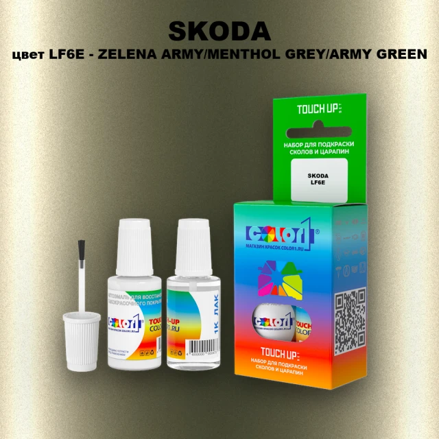 Краска для сколов во флаконе с кисточкой SKODA, цвет LF6E - ZELENA ARMY/MENTHOL GREY/ARMY GREEN