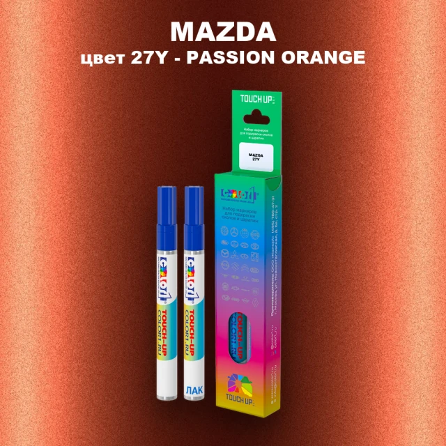 Карандаш-маркер с краской MAZDA, цвет 27Y - PASSION ORANGE