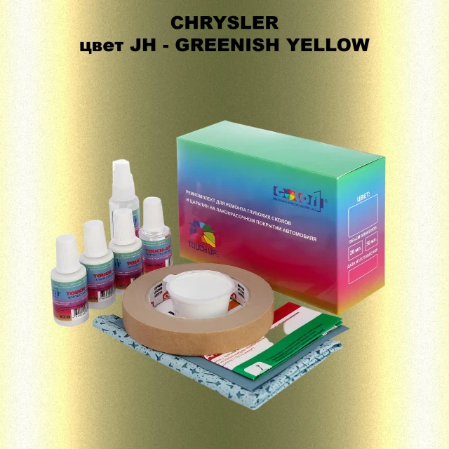 Ремкомплект для ремонта глубоких сколов и царапин CHRYSLER, цвет JH - GREENISH YELLOW