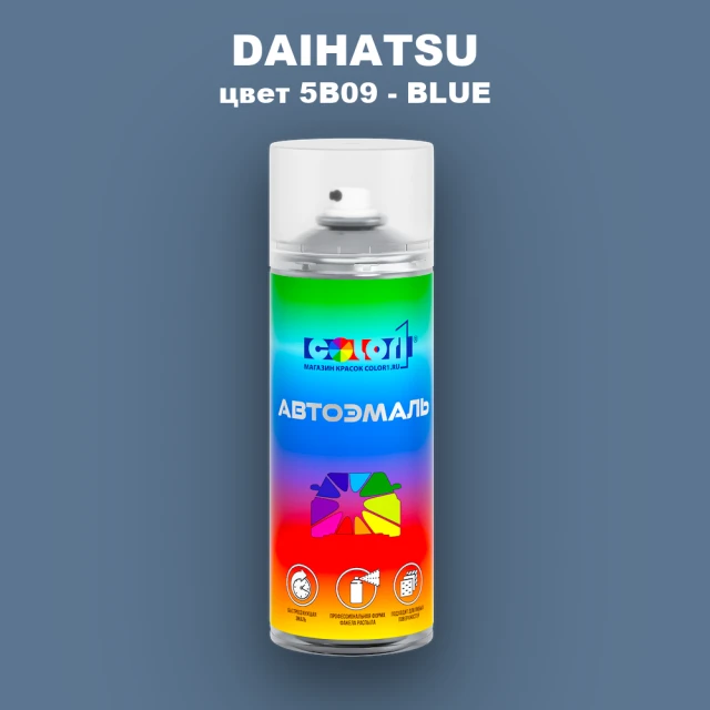 Аэрозольная краска DAIHATSU, цвет 5B09 - BLUE