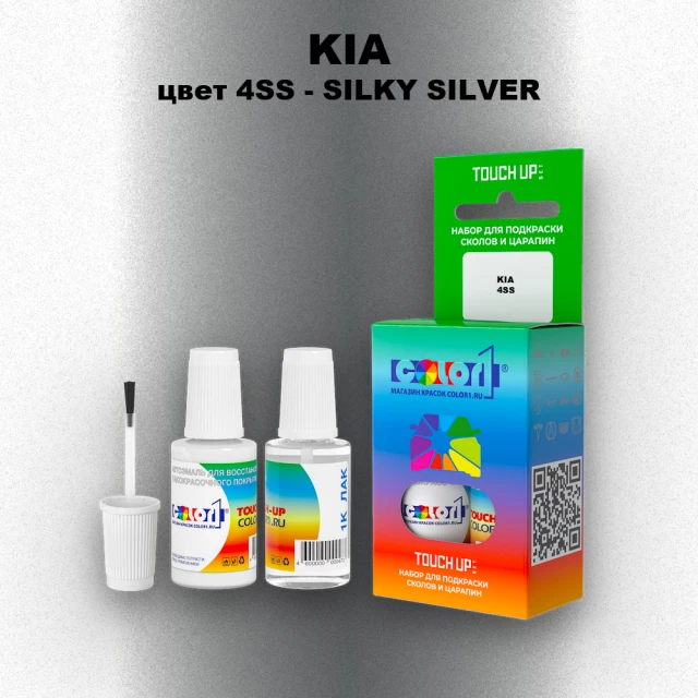 Краска для сколов во флаконе с кисточкой KIA, цвет 4SS - SILKY SILVER