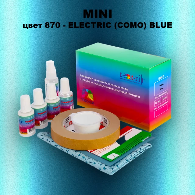 Ремкомплект для ремонта глубоких сколов и царапин MINI, цвет 870 - ELECTRIC BLUE