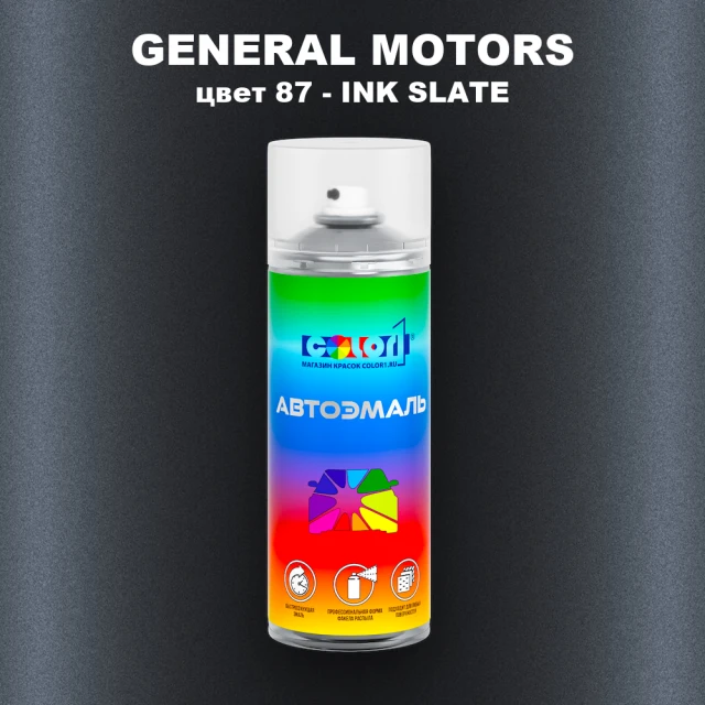Аэрозольная краска GM цвет GM - 87 - INKSLATE