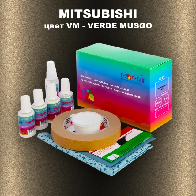 Ремкомплект для ремонта глубоких сколов и царапин MITSUBISHI, цвет VM - VERDE MUSGO