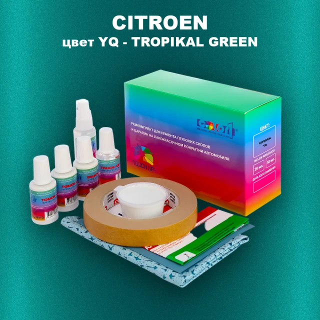 Ремкомплект для ремонта глубоких сколов и царапин CITROEN, цвет YQ - TROPIKAL GREEN