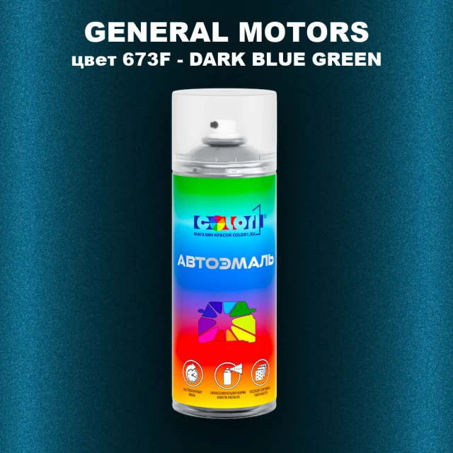 Аэрозольная краска GM цвет GM - 673F - DARKBLUEGREEN