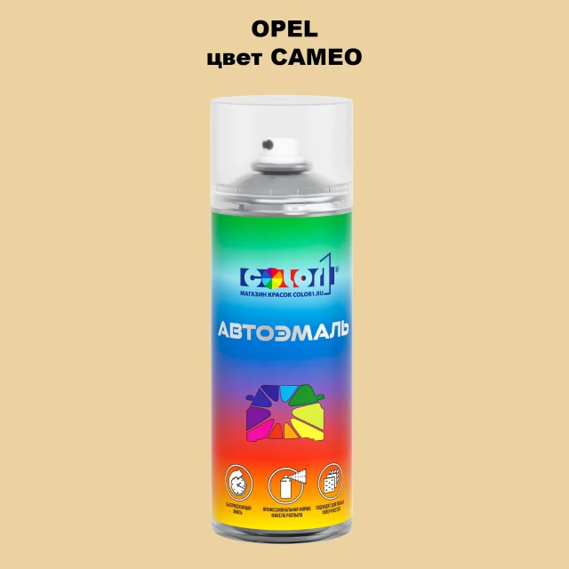 Аэрозольная краска OPEL, цвет - CAMEO