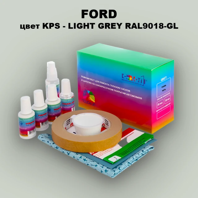 Ремкомплект для ремонта глубоких сколов и царапин FORD, цвет KPS - LIGHT GREY RAL9018-GL