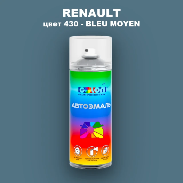 Аэрозольная краска RENAULT, цвет 430 - BLEU MOYEN