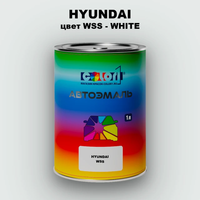 Автомобильная краска HYUNDAI, цвет WSS - WHITE