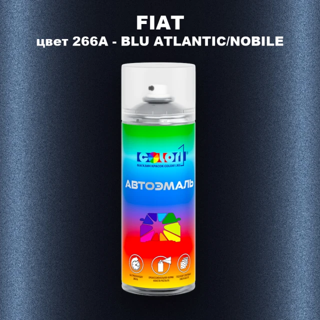Аэрозольная краска FIAT, цвет 266A - BLU ATLANTIC/NOBILE