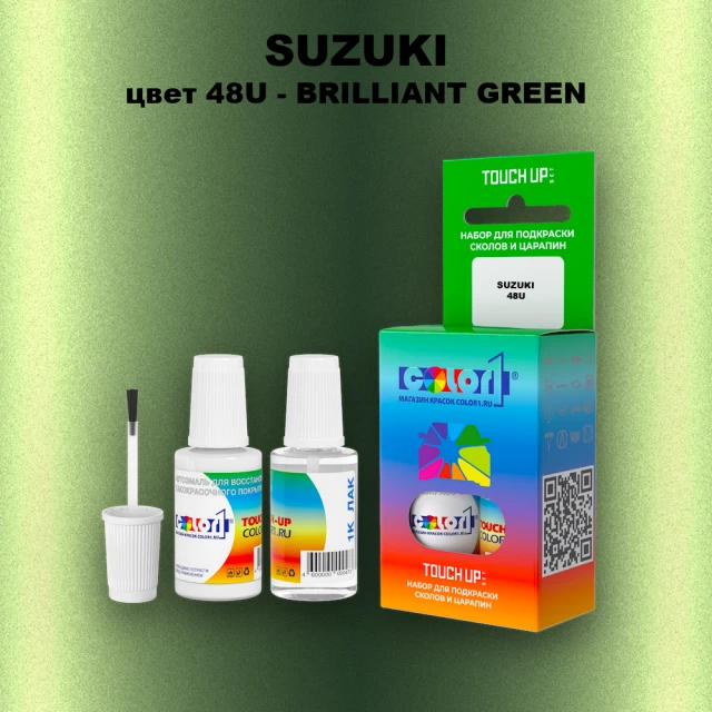 Краска для сколов во флаконе с кисточкой SUZUKI, цвет 48U - BRILLIANT GREEN