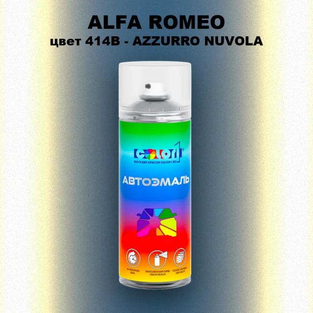 Аэрозольная краска ALFA ROMEO, цвет 414B - AZZURRO NUVOLA