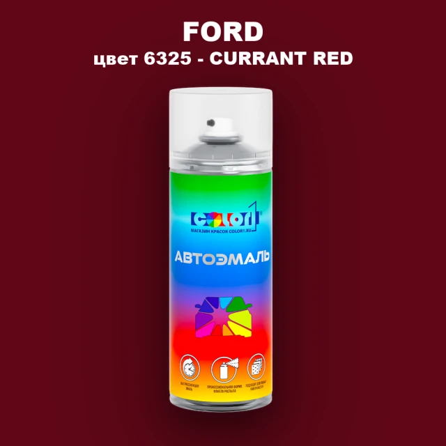 Аэрозольная краска FORD, цвет 6325 - CURRANT RED