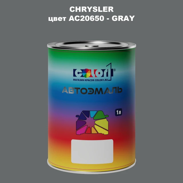 Автомобильная краска CHRYSLER, цвет AC20650 - GRAY