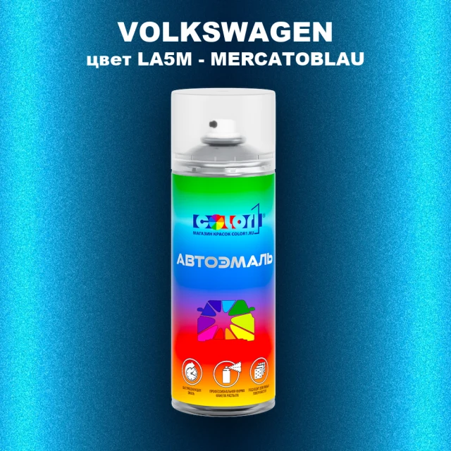 Аэрозольная краска VOLKSWAGEN, цвет LA5M - MERCATOBLAU