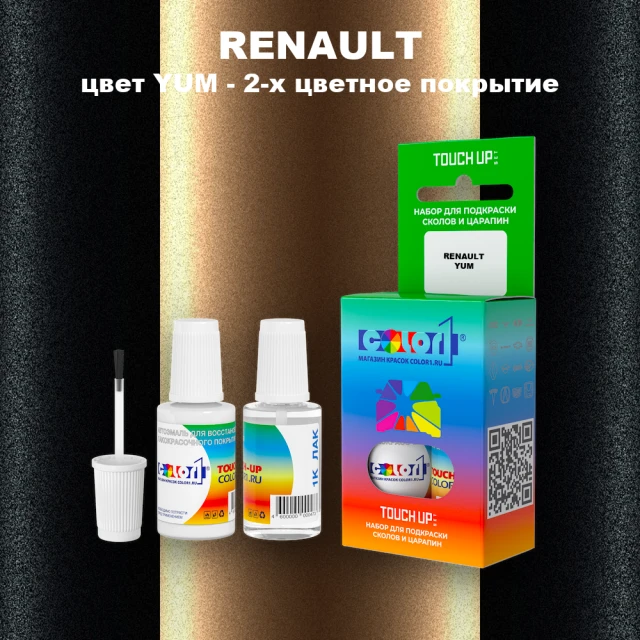 Краска для сколов во флаконе с кисточкой RENAULT, цвет YUM - 2-х цветное покрытие