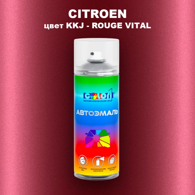 Аэрозольная краска CITROEN, цвет KKJ - ROUGE VITAL