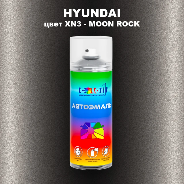 Аэрозольная краска HYUNDAI, цвет XN3 - MOON ROCK