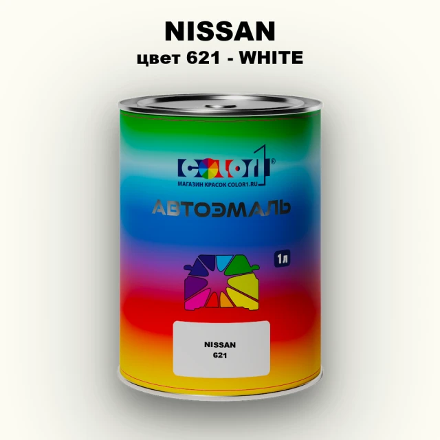 Автомобильная краска NISSAN, цвет 621 - WHITE
