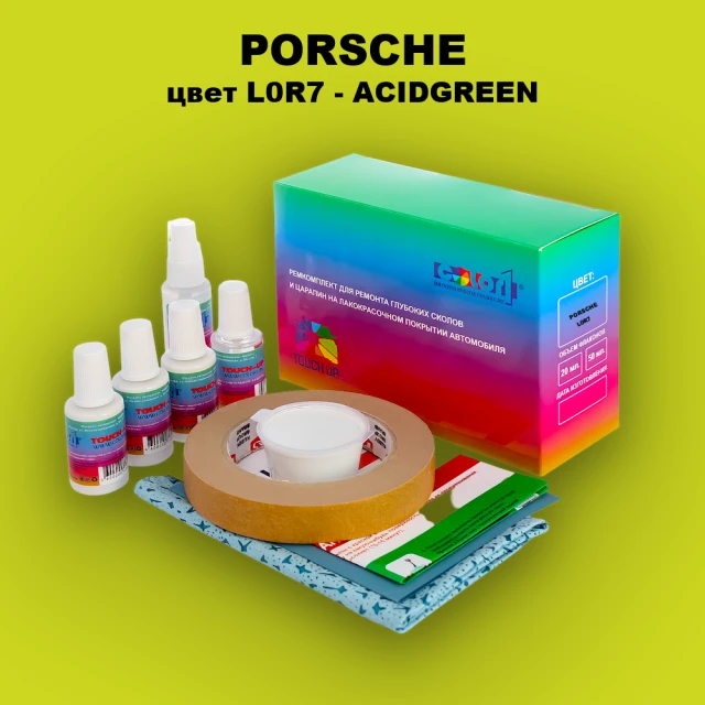 Ремкомплект для ремонта глубоких сколов и царапин PORSCHE, цвет L0R7 - ACIDGREEN