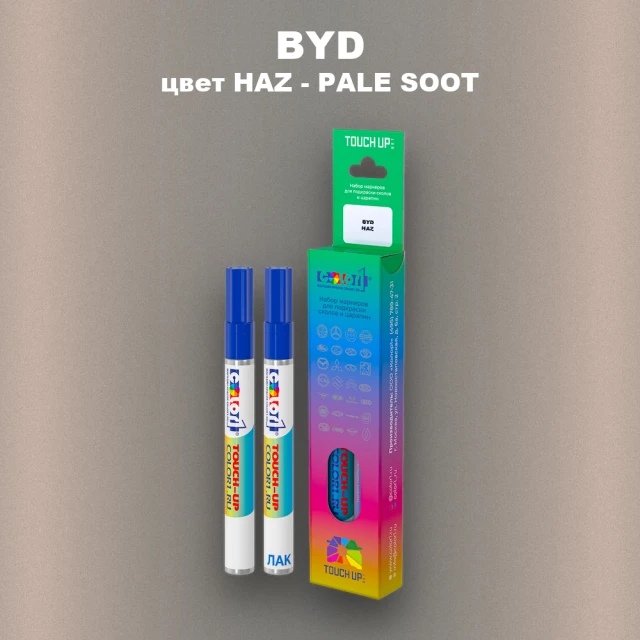 Маркер с краской BYD, цвет HAZ - PALE SOOT