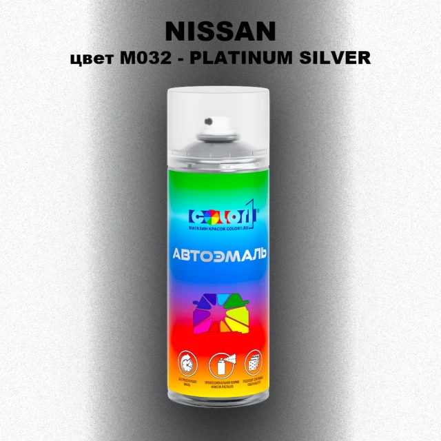 Аэрозольная краска NISSAN, цвет M032 - PLATINUM SILVER