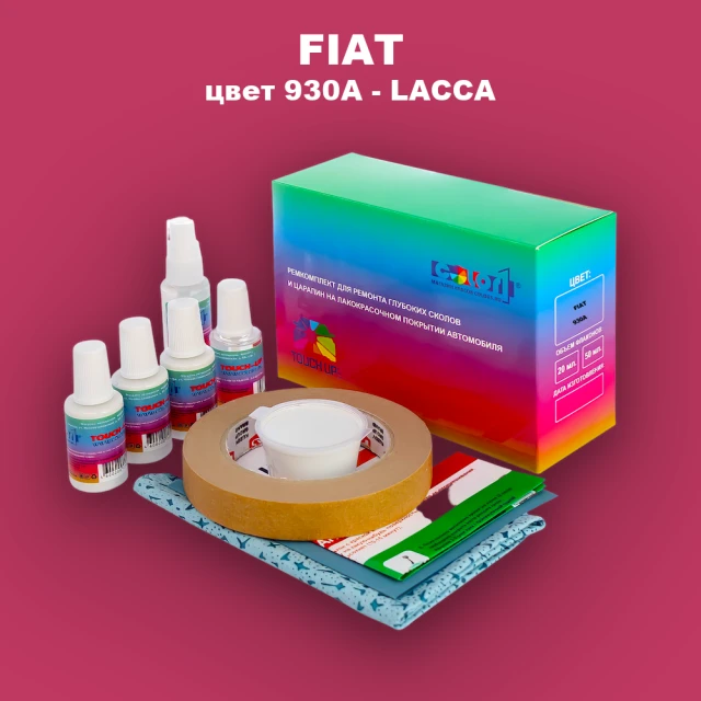 Ремкомплект для ремонта глубоких сколов и царапин FIAT, цвет 930A - LACCA