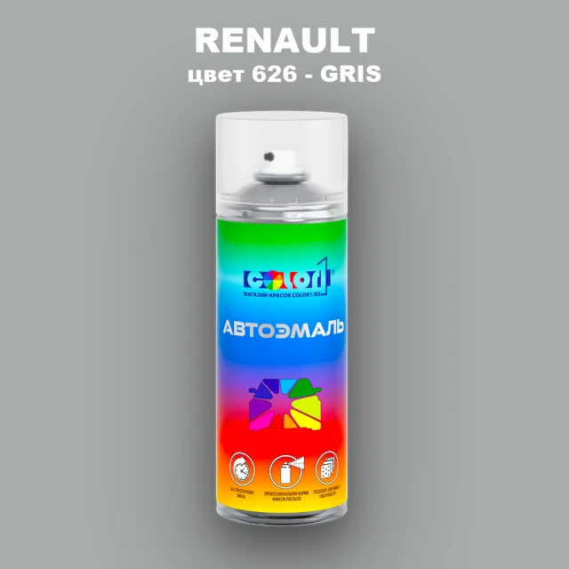 Аэрозольная краска RENAULT, цвет 626 - GRIS