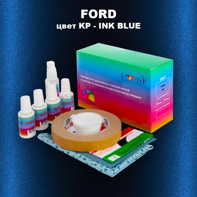 Ремкомплект для ремонта глубоких сколов и царапин FORD, цвет KP - INK BLUE