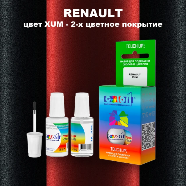 Краска для сколов во флаконе с кисточкой RENAULT, цвет XUM - 2-х цветное покрытие