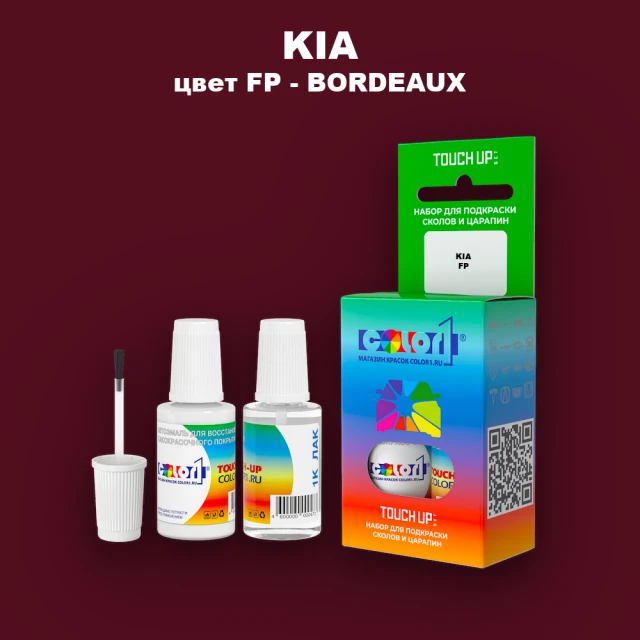 Краска для сколов во флаконе с кисточкой KIA, цвет FP - BORDEAUX