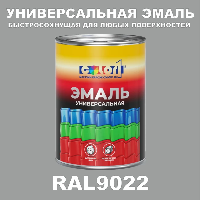 Краска автомобильная универсальная, цвет RAL 9022, в комплекте с отвердителем (растворителем), 1кг + 0,5л