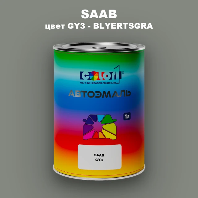 Автомобильная краска SAAB, цвет GY3 - BLYERTSGRA