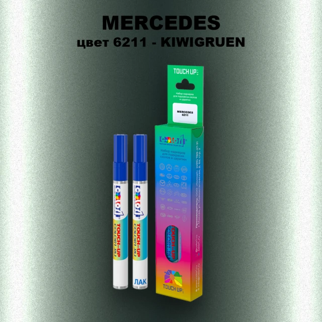 Карандаш-маркер с краской MERCEDES, цвет 6211 - KIWIGRUEN (M)(1)