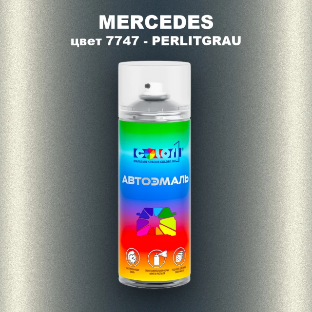 Аэрозольная краска MERCEDES, цвет 7747 - PERLITGRAU