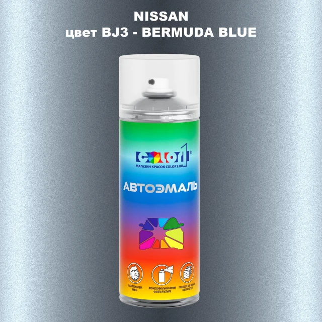 Аэрозольная краска NISSAN, цвет BJ3 - BERMUDA BLUE