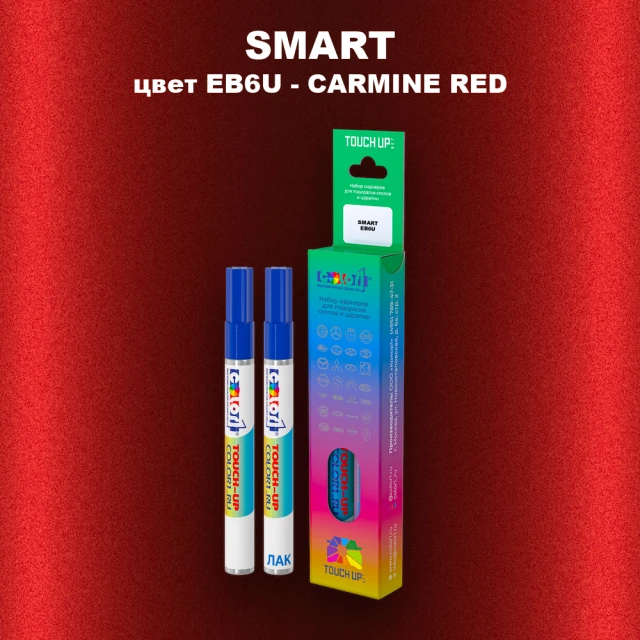 Маркер с краской SMART, цвет EB6U - CARMINE RED