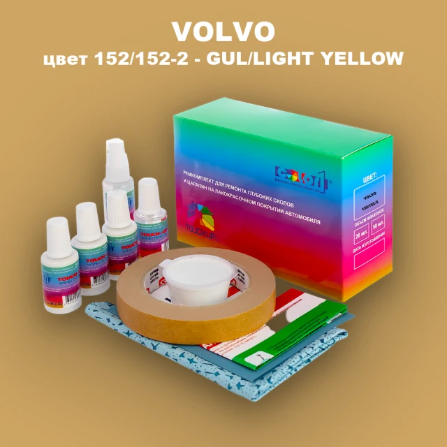 Ремкомплект для ремонта глубоких сколов и царапин VOLVO, цвет 152/152-2 - GUL/LIGHT YELLOW