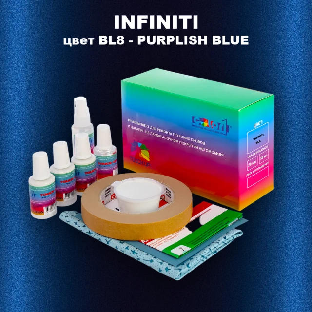 Ремкомплект для ремонта глубоких сколов и царапин INFINITI, цвет BL8 - PURPLISH BLUE