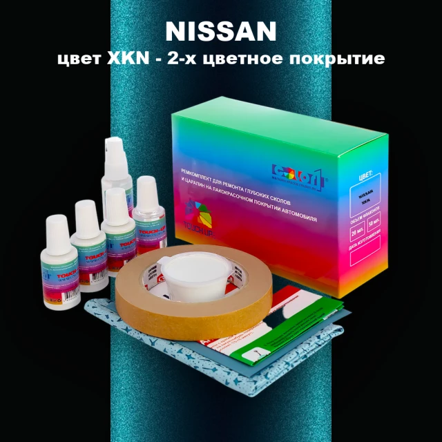 Ремкомплект для ремонта глубоких сколов и царапин NISSAN, цвет XKN - 2-х цветное покрытие