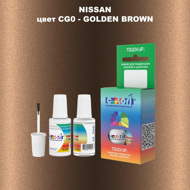 Краска для сколов во флаконе с кисточкой NISSAN, цвет CG0 - GOLDEN BROWN
