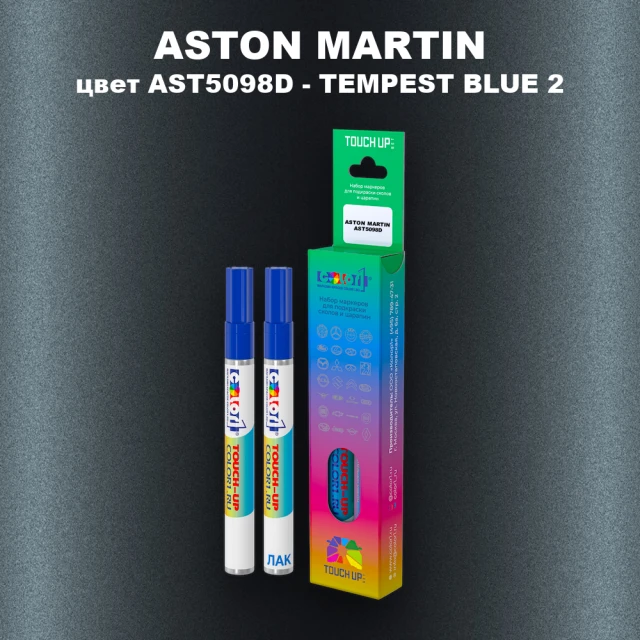 Маркер с краской ASTON MARTIN, цвет AST5098D - TEMPEST BLUE 2