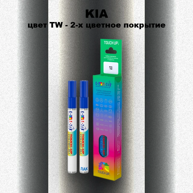 Маркер с краской KIA, цвет TW - 2-х цветное покрытие