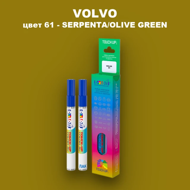 Маркер с краской VOLVO, цвет 61 - SERPENTA/OLIVE GREEN