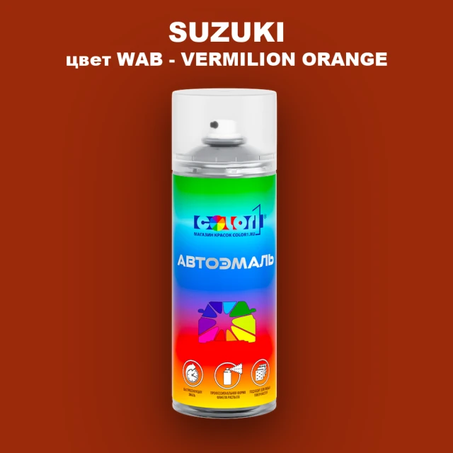 Аэрозольная краска SUZUKI, цвет WAB - VERMILION ORANGE