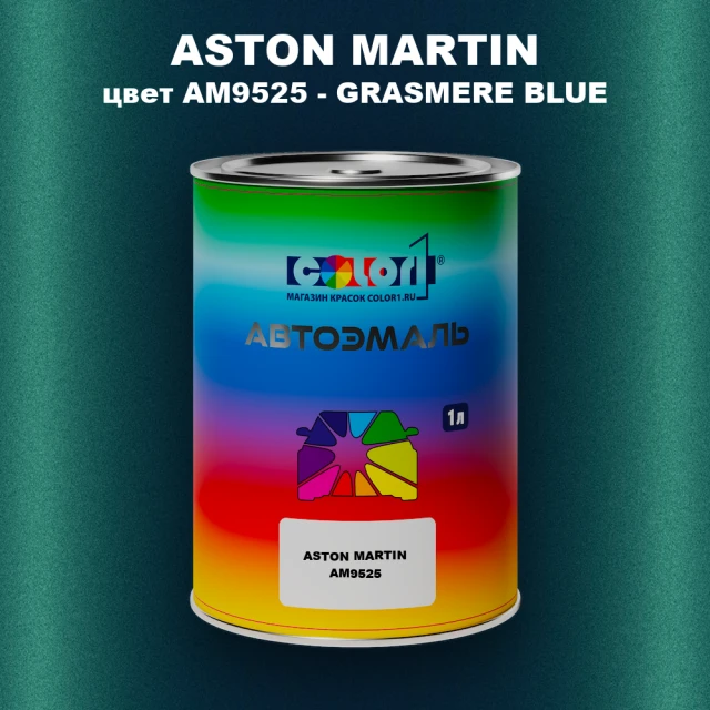 Автомобильная краска ASTON MARTIN, цвет AM9525 - GRASMERE BLUE