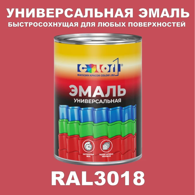 Краска автомобильная универсальная, цвет RAL 3018, в комплекте с отвердителем (растворителем), 1кг + 0,5л
