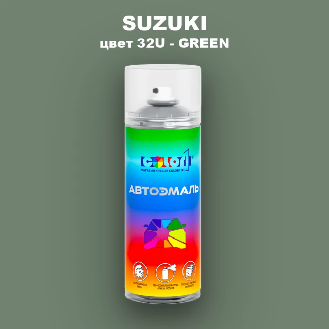 Аэрозольная краска SUZUKI, цвет 32U - GREEN