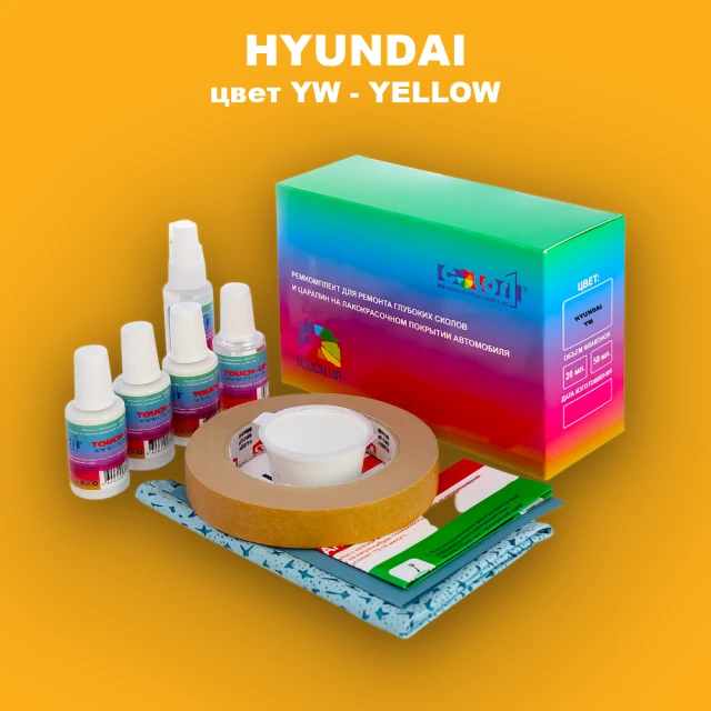 Ремкомплект для ремонта глубоких сколов и царапин HYUNDAI, цвет YW - YELLOW